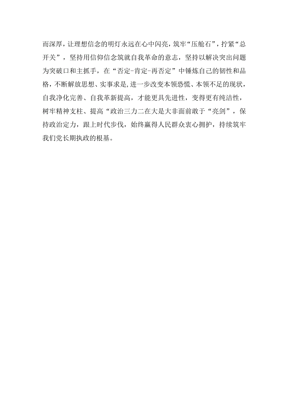 2023主题教育研讨发言争做主题教育的示范带动者.docx_第3页