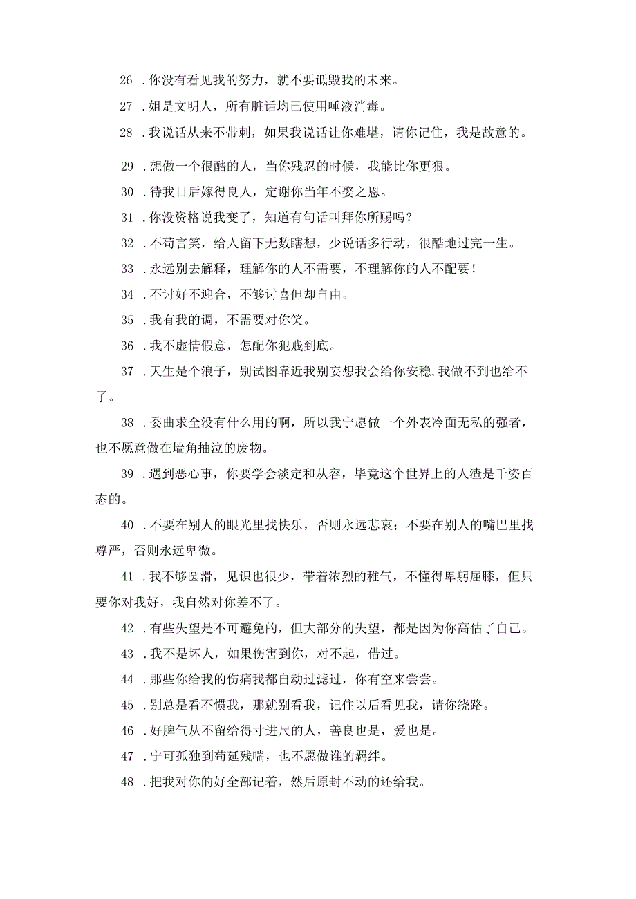 100句霸气高冷的短句.docx_第2页