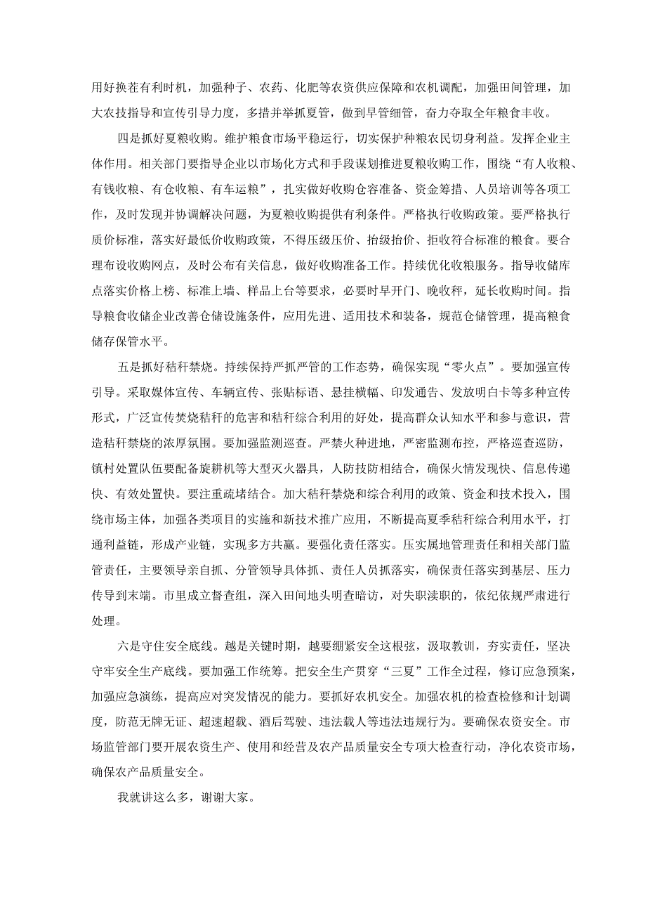 3篇在2023年全市三夏生产暨夏粮收购秸秆禁烧工作推进会议上的讲话.docx_第2页