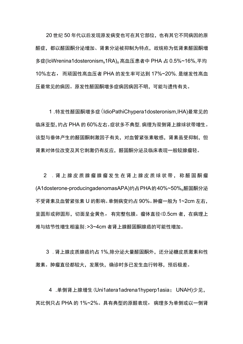 2023原发性醛固酮增多症病因诊断与治疗.docx_第2页