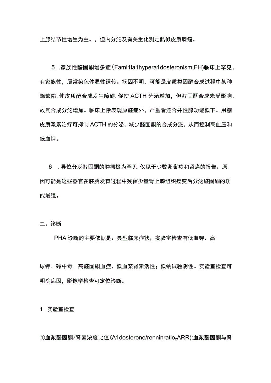 2023原发性醛固酮增多症病因诊断与治疗.docx_第3页