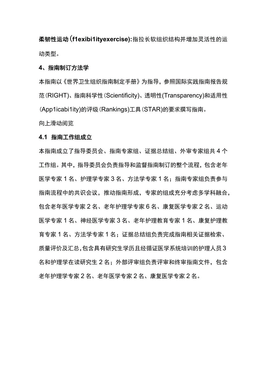 2023老年人失能预防运动干预临床实践指南最全版.docx_第3页