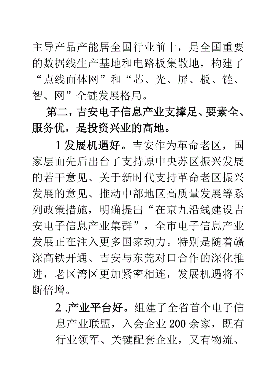 2023年江西省与粤港澳大湾区电子信息产业投资合作对接会吉安推介词.docx_第3页