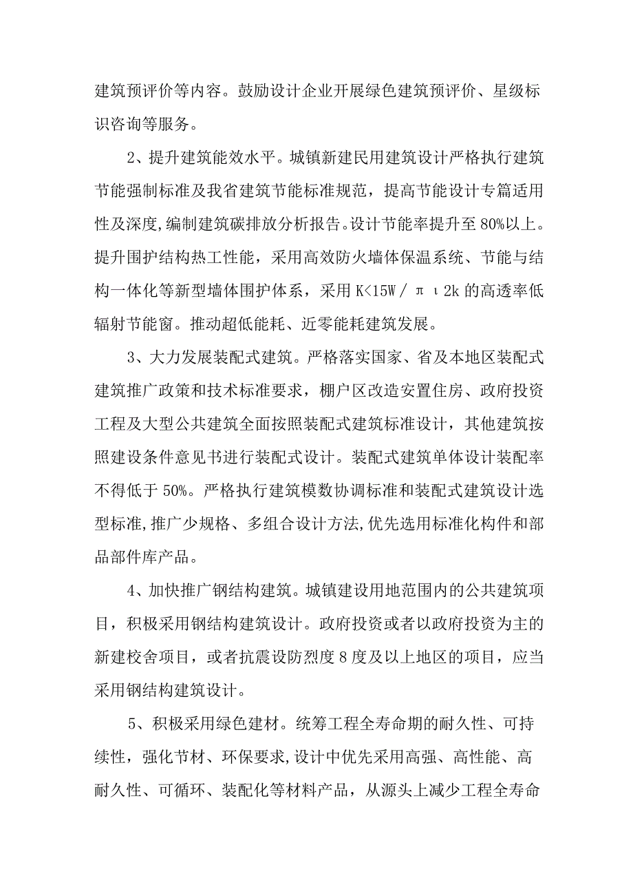 XX市勘察设计行业高质量发展三年行动方案.docx_第2页