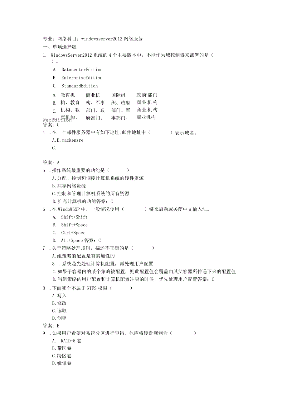 windows server 网络服务考试试题及答案.docx_第1页