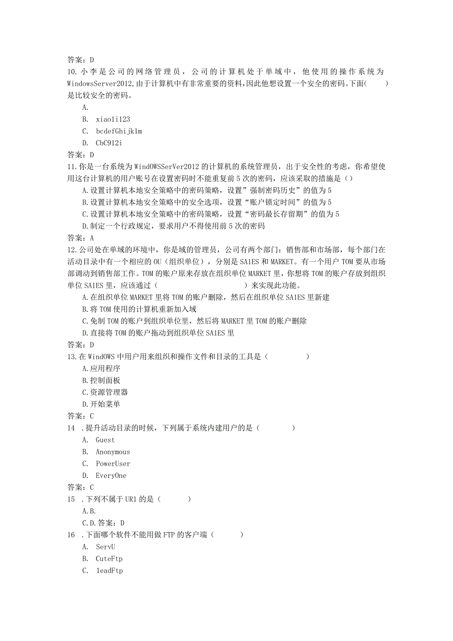 windows server 网络服务考试试题及答案.docx_第2页