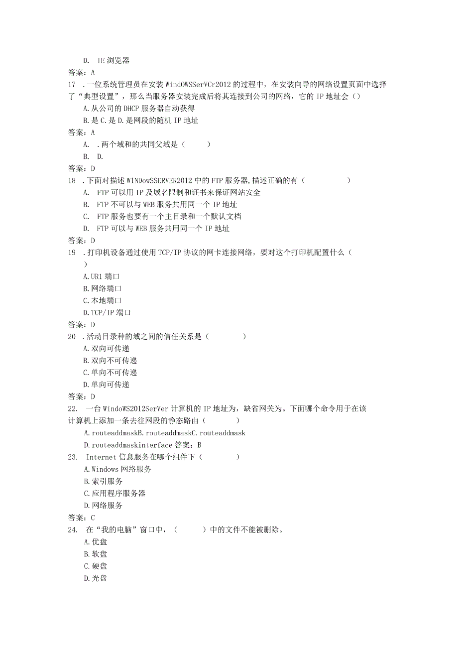 windows server 网络服务考试试题及答案.docx_第3页