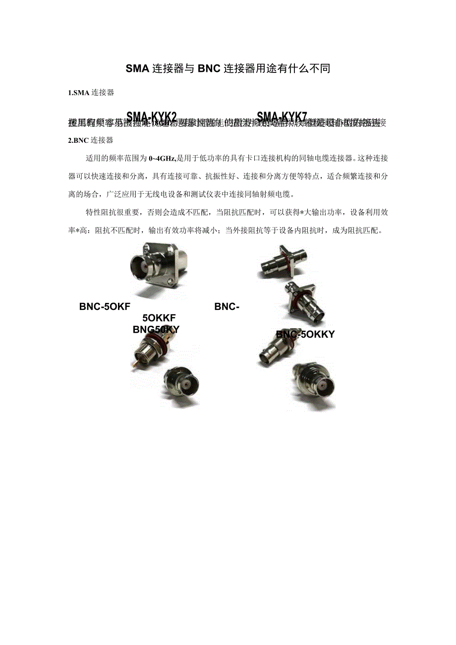 sma连接器与Bnc连接器的用途有什么不同.docx_第1页