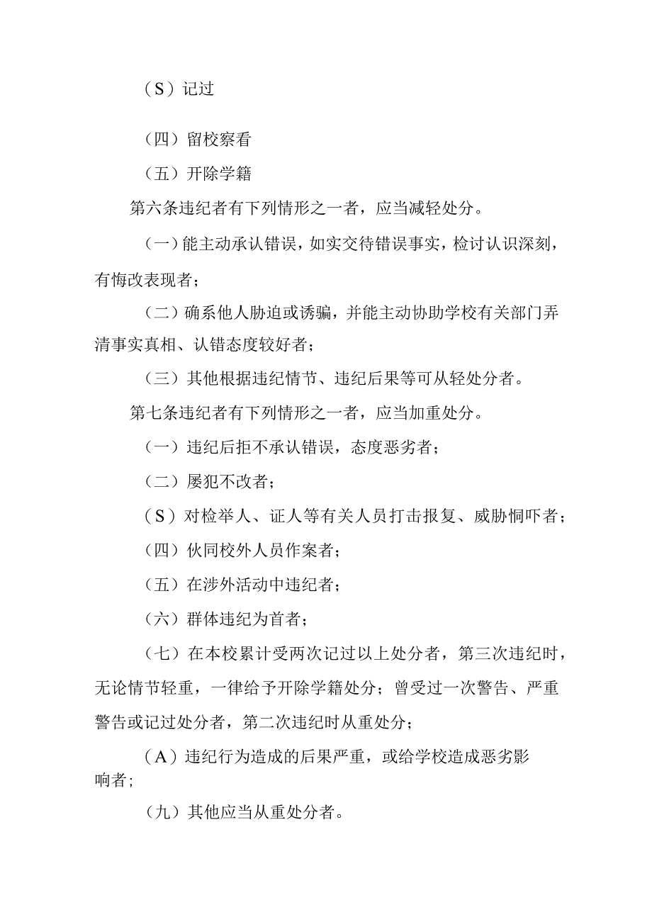 XX中医药大学学生违纪处分规定.docx_第2页