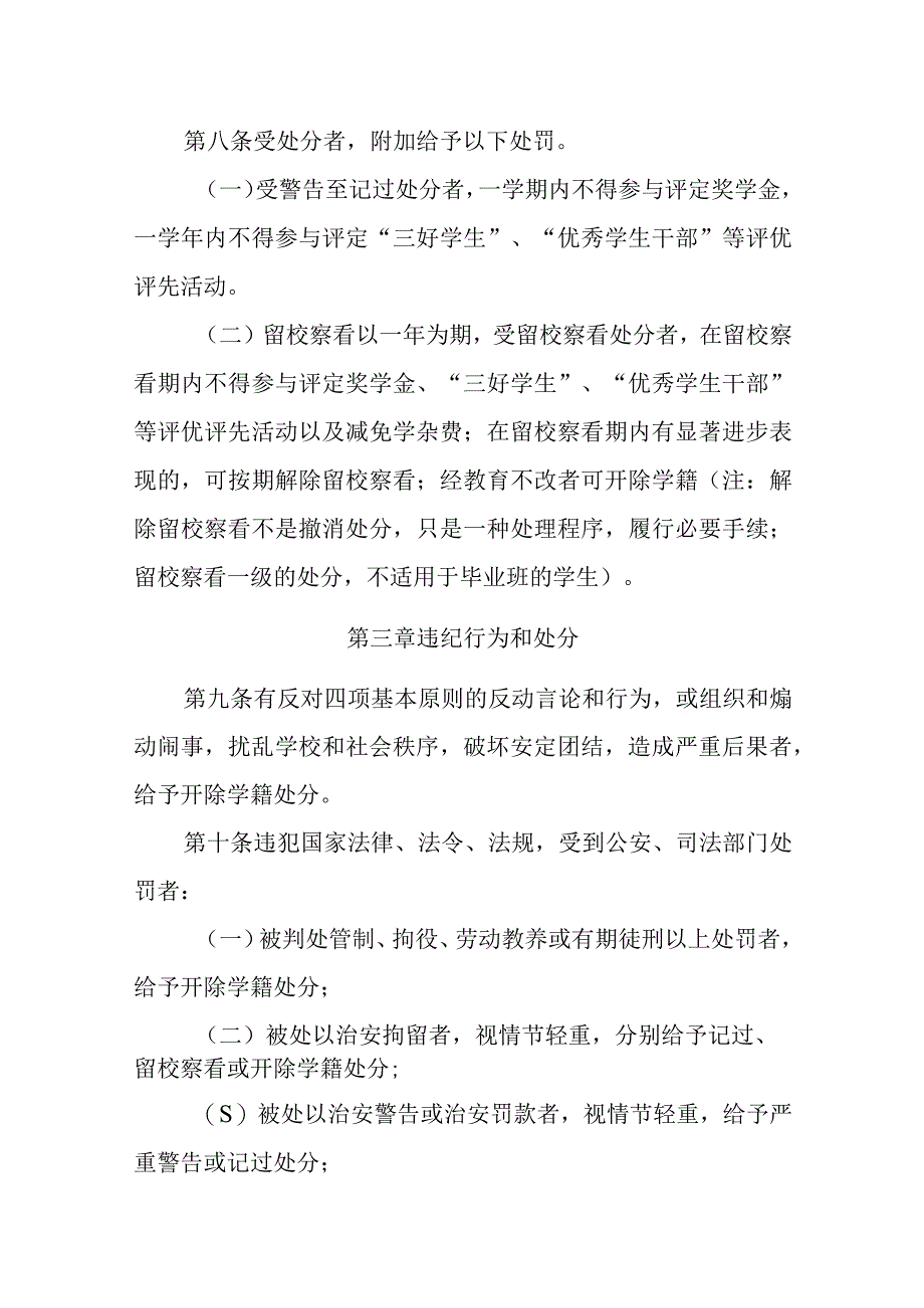 XX中医药大学学生违纪处分规定.docx_第3页