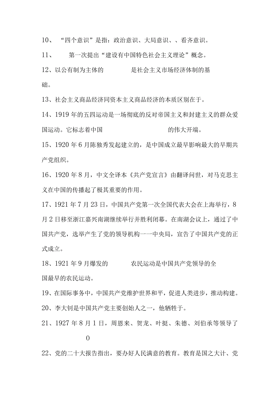 2023年入党积极分子发展对象考试题库及答案.docx_第2页