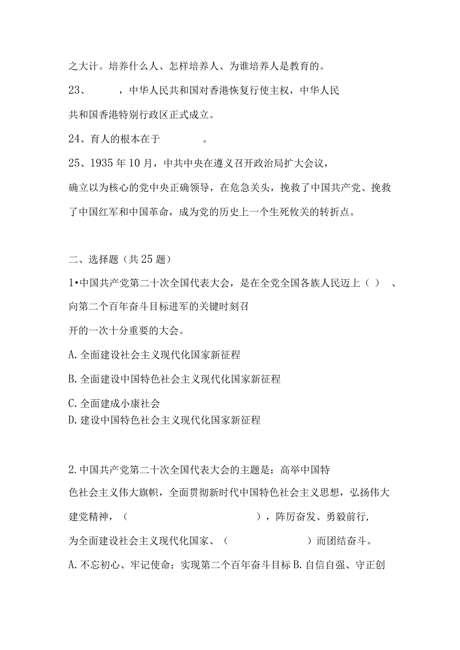 2023年入党积极分子发展对象考试题库及答案.docx_第3页