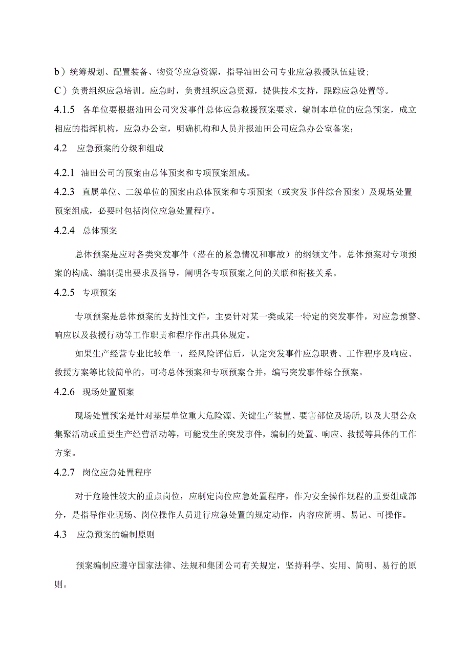 29应急反应和响应管理程序.docx_第2页