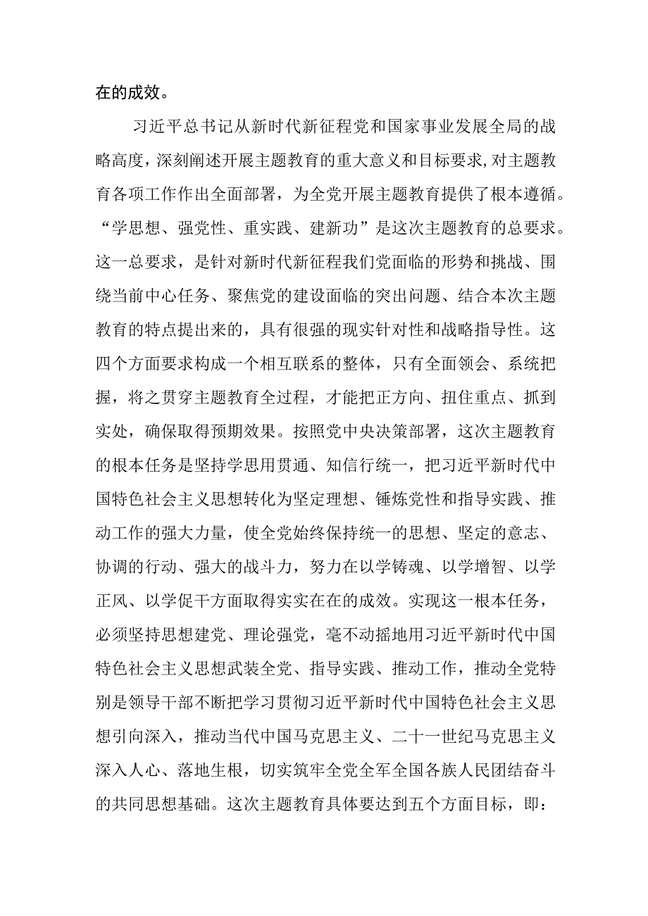 2023主题教育交流研讨发言材料三篇精选详细版.docx_第2页