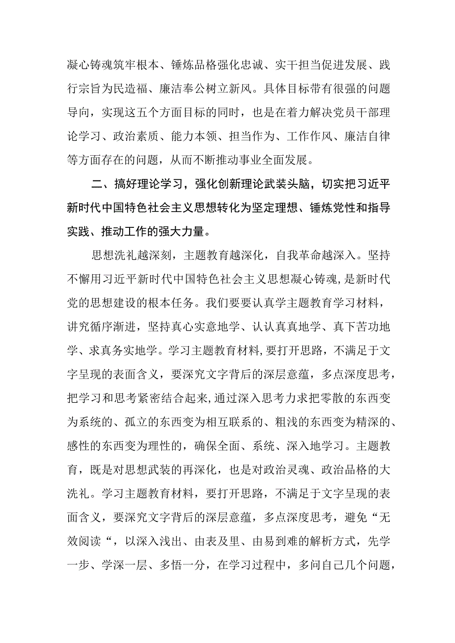 2023主题教育交流研讨发言材料三篇精选详细版.docx_第3页