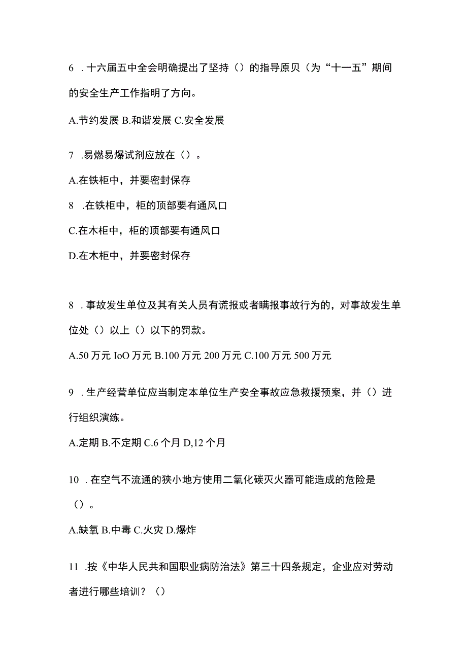 2023年黑龙江省安全生产月知识培训测试及答案.docx_第2页