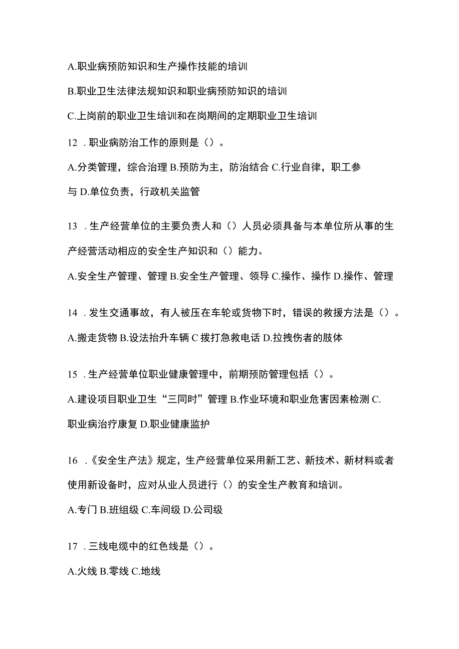 2023年黑龙江省安全生产月知识培训测试及答案.docx_第3页