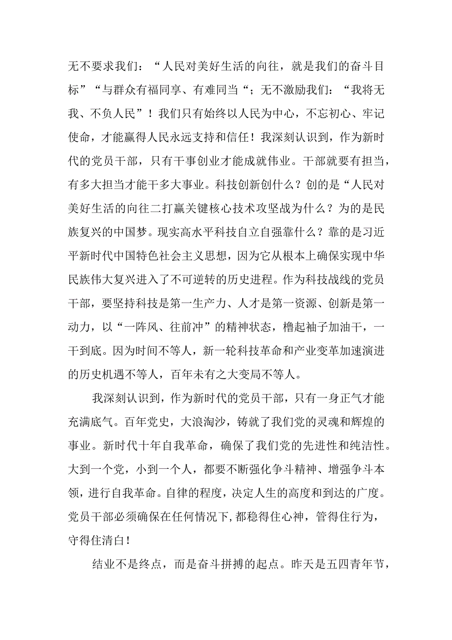 2023年主题教育读书班心得体会研讨发言稿3篇最新精选.docx_第2页