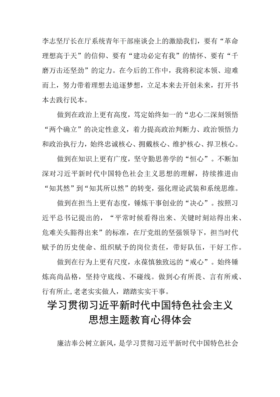 2023年主题教育读书班心得体会研讨发言稿3篇最新精选.docx_第3页