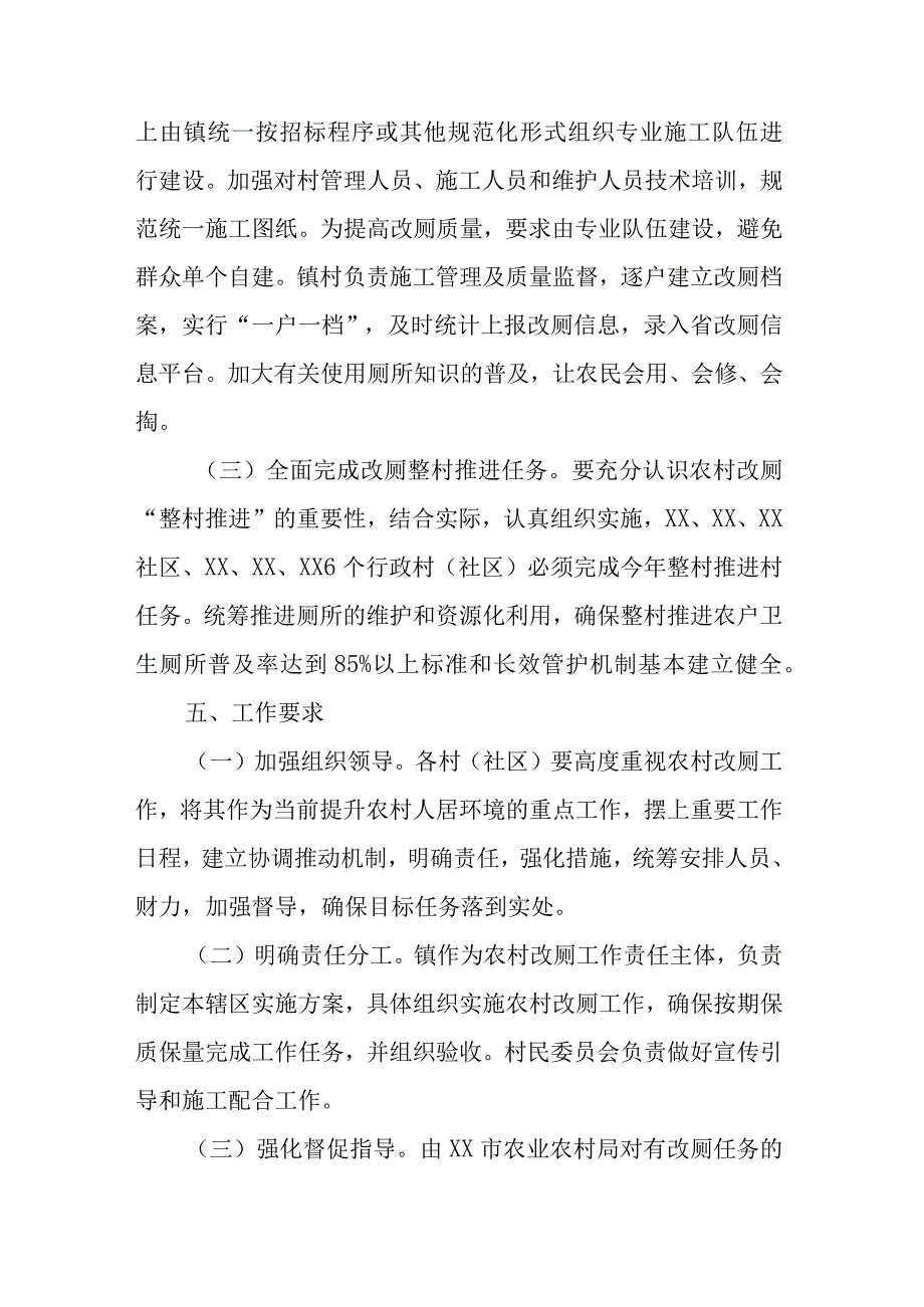 XX镇2023年农村改厕工作方案全套.docx_第3页