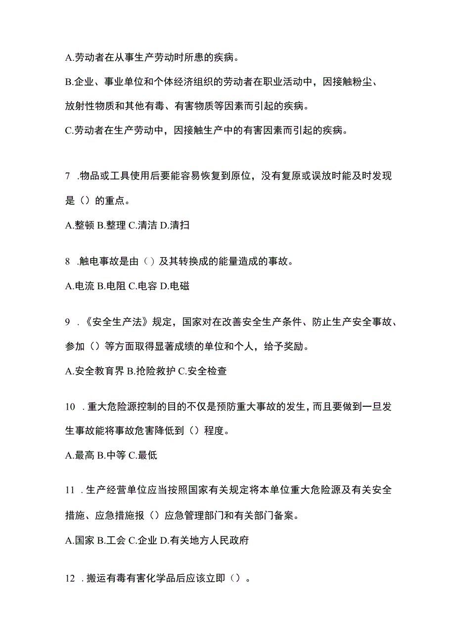 2023年黑龙江省安全生产月知识测试及答案.docx_第2页