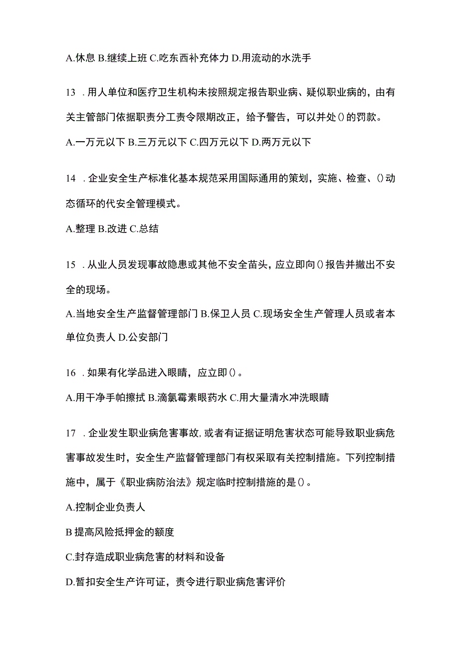 2023年黑龙江省安全生产月知识测试及答案.docx_第3页