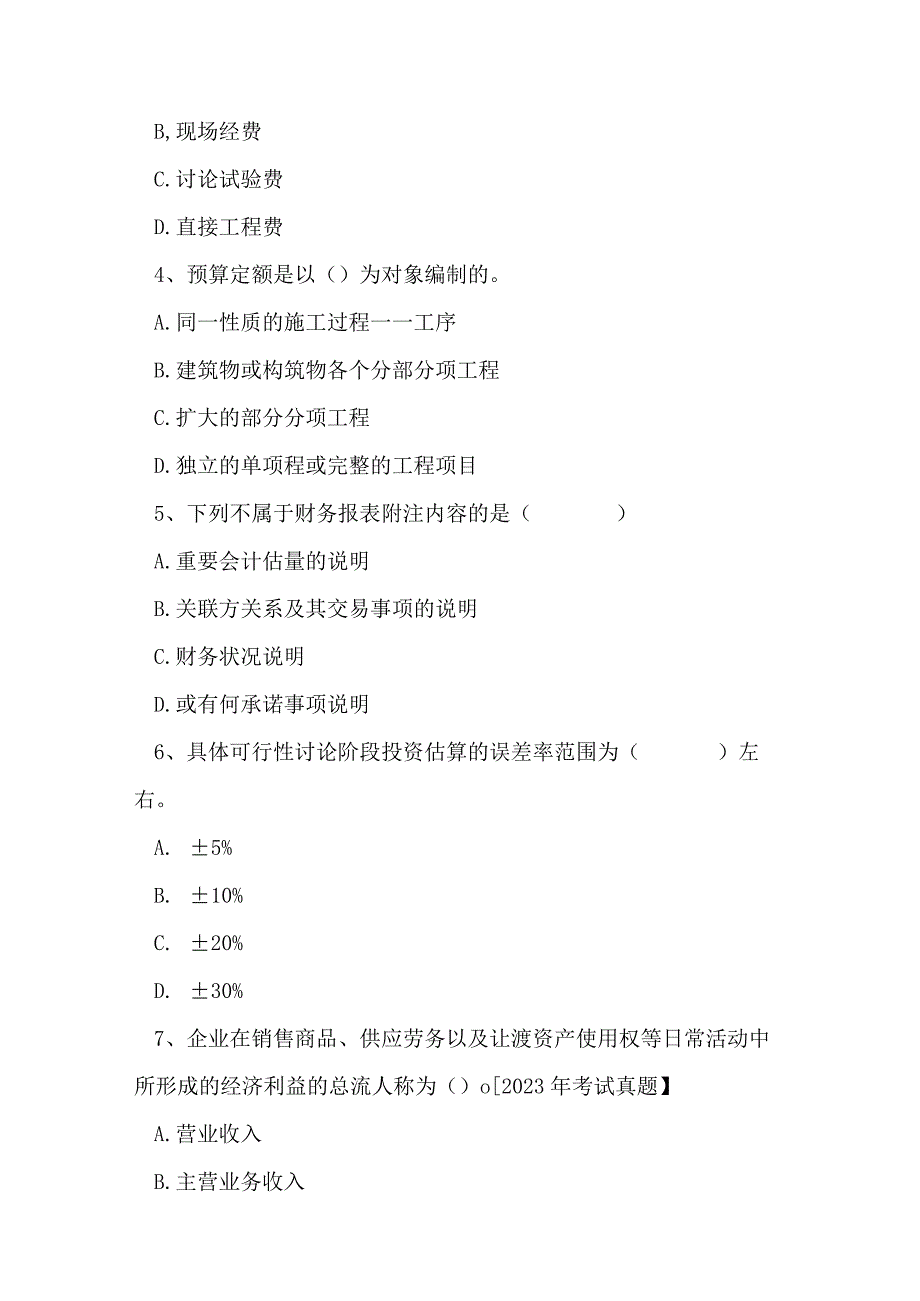 2023年一级建造师建设工程经济冲刺试卷4.docx_第2页