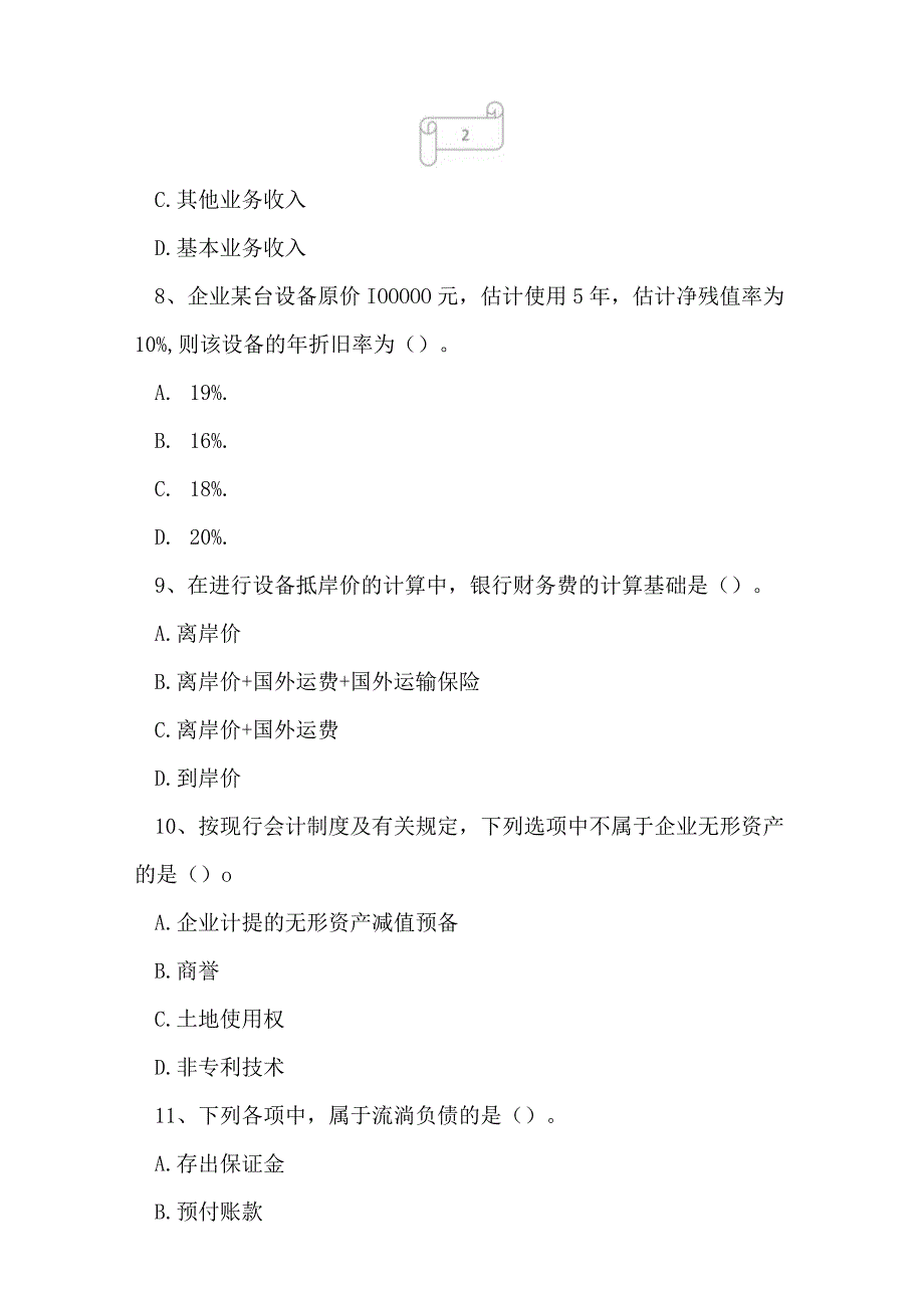 2023年一级建造师建设工程经济冲刺试卷4.docx_第3页