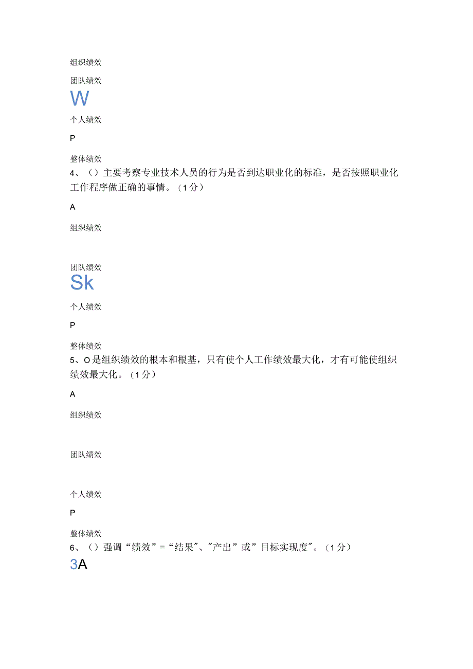 201811月公共课继续教育答案绩效管理和业务能力提升课后测试.docx_第2页