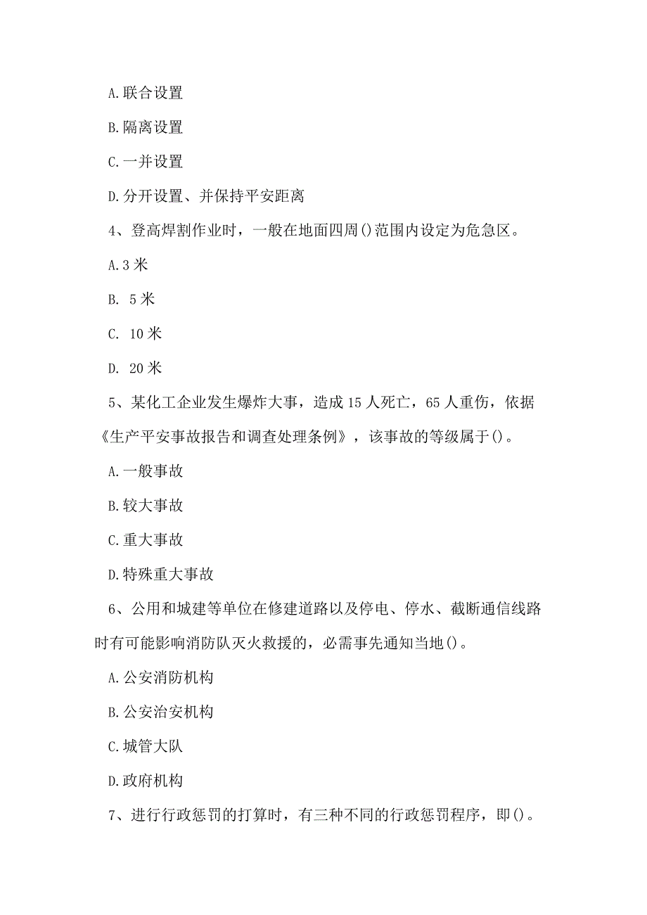 2023年建筑三类人员机械类专职安全生产管理人员C1证押题预测卷6.docx_第2页