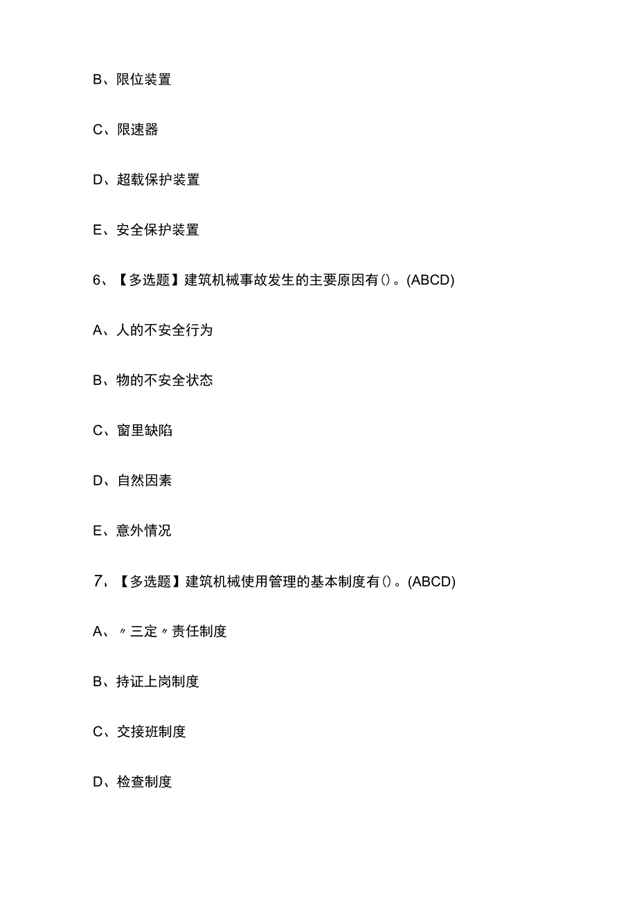 2023年河北机械员岗位技能考试内部全考点题库含答案.docx_第3页