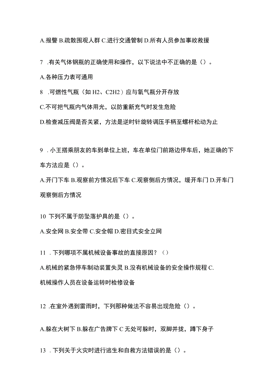 2023年黑龙江安全生产月知识考试试题及答案_002.docx_第2页