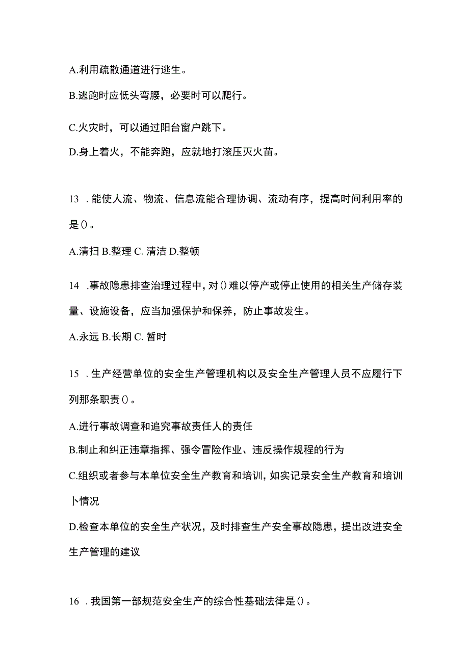 2023年黑龙江安全生产月知识考试试题及答案_002.docx_第3页