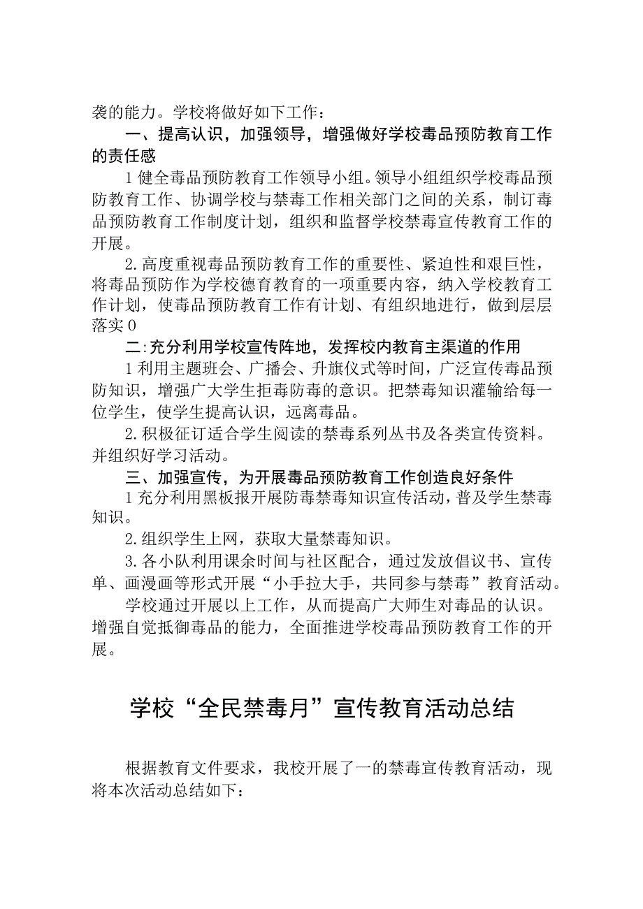 2023年小学全民禁毒月宣传教育活动工作总结及方案六篇.docx_第3页