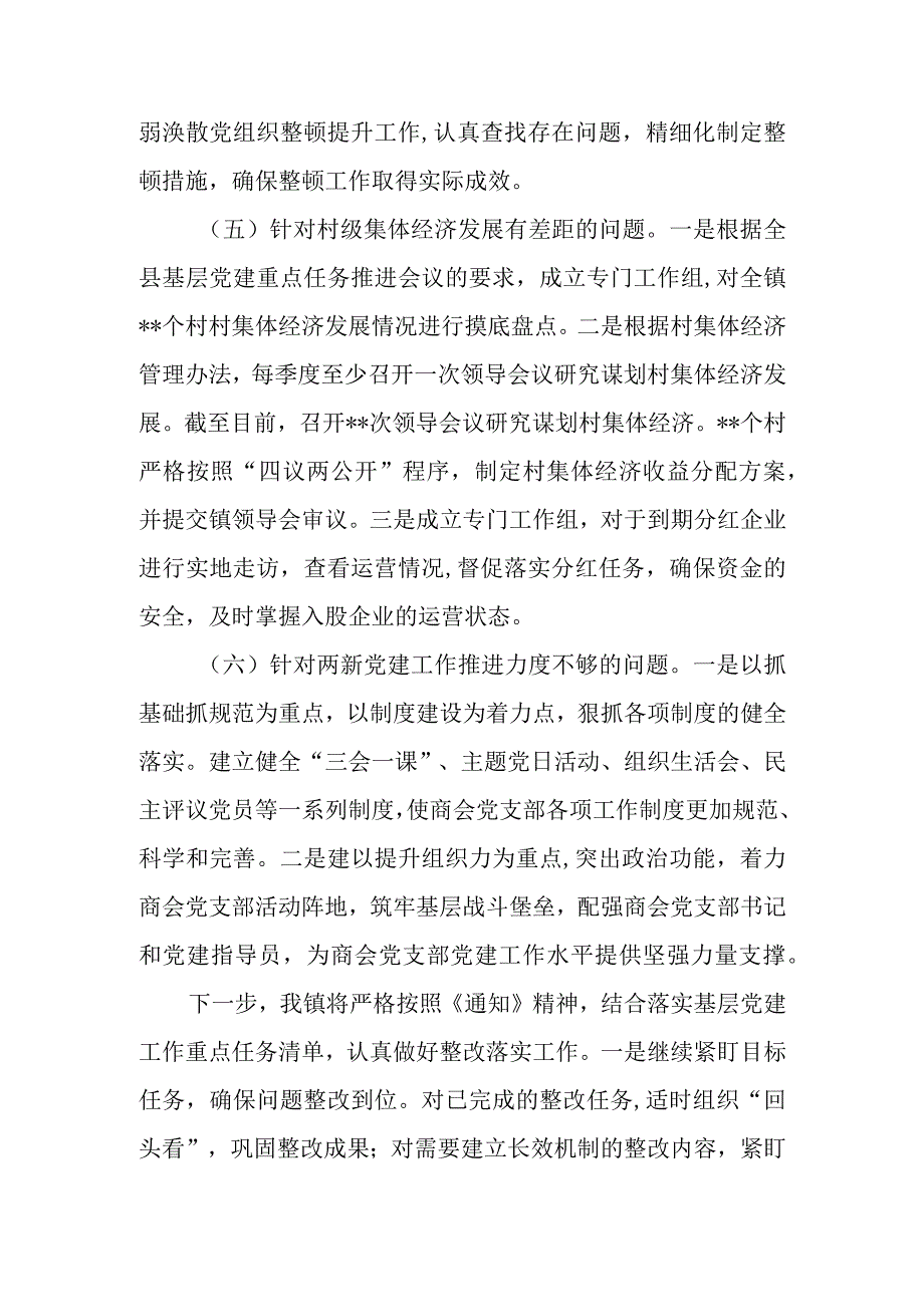 2023乡镇党委关于基层党建工作督查反馈问题整改情况报告.docx_第3页