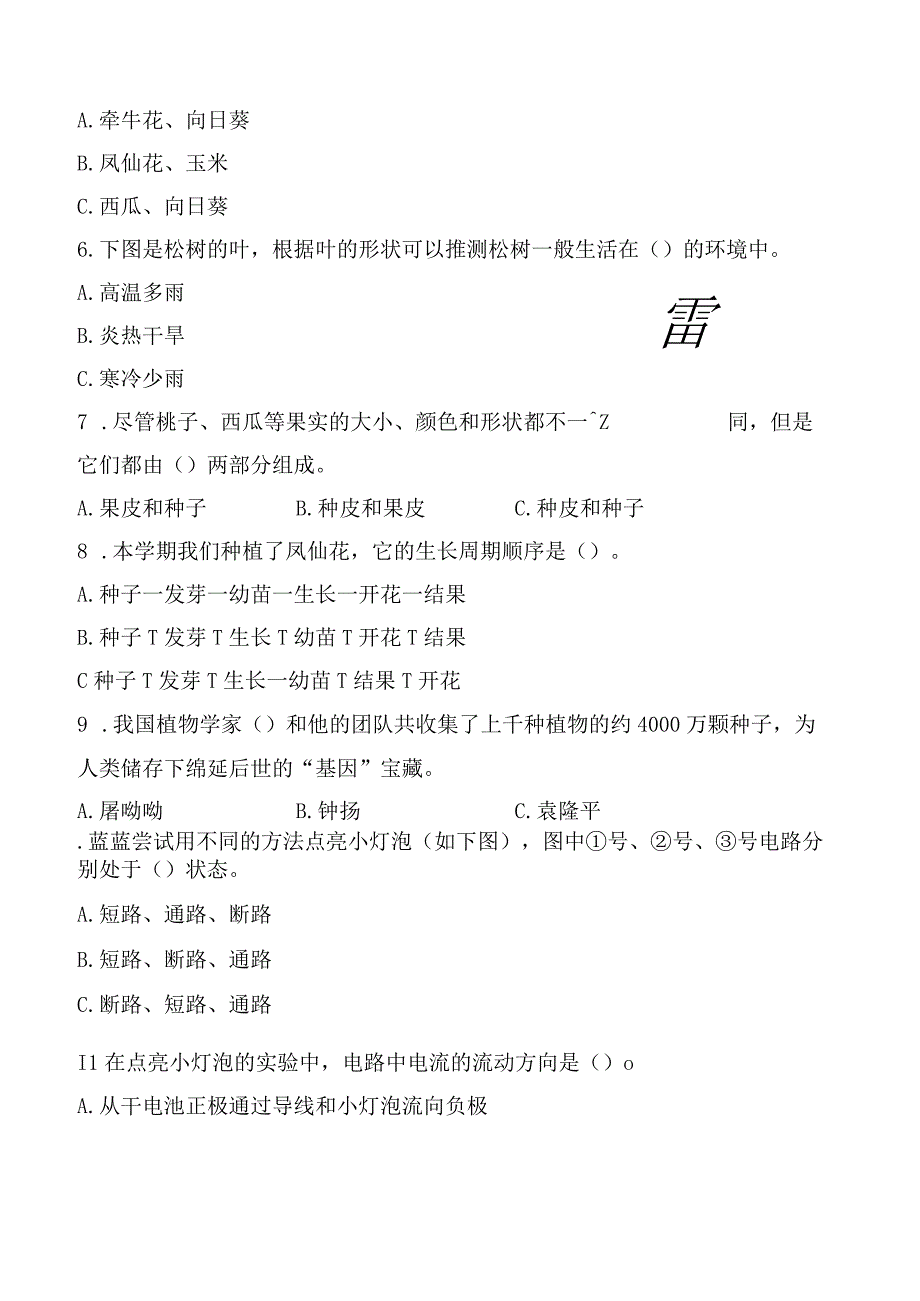 2023科教版科学四年级下学期杭州余杭区四年级第二学期期末教学质量监测.docx_第2页