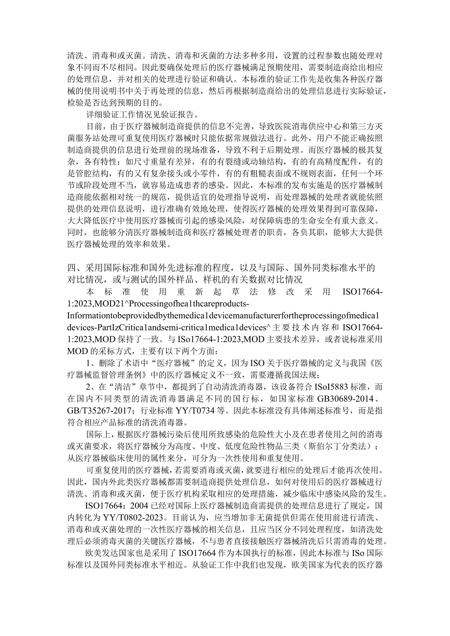 12编制说明医疗器械的处理 医疗器械制造商提供的信息YYT08021.docx_第2页