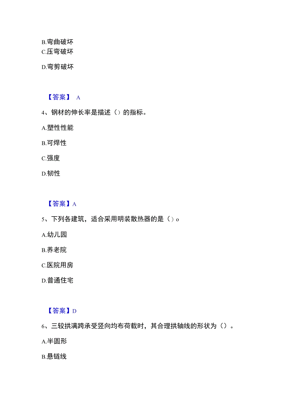 20232023年二级注册建筑师之建筑结构与设备押题练习试卷A卷附答案.docx_第2页