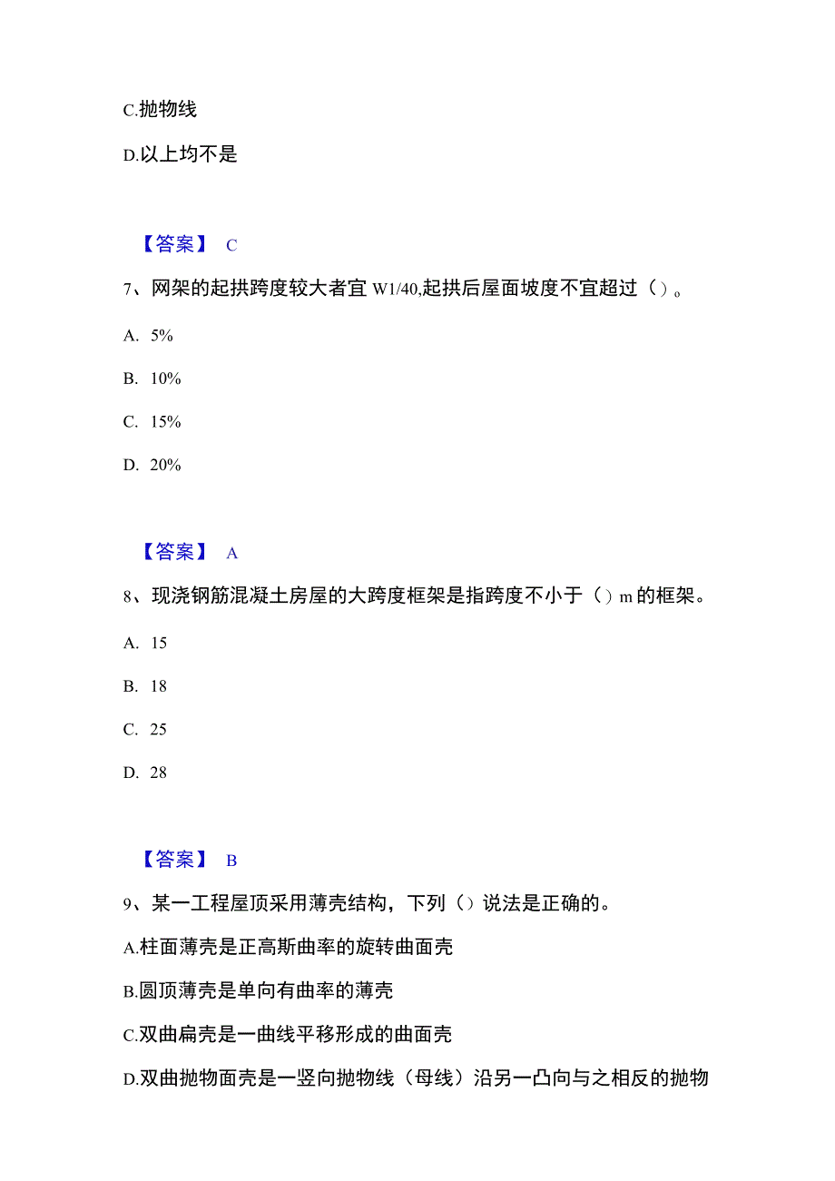 20232023年二级注册建筑师之建筑结构与设备押题练习试卷A卷附答案.docx_第3页