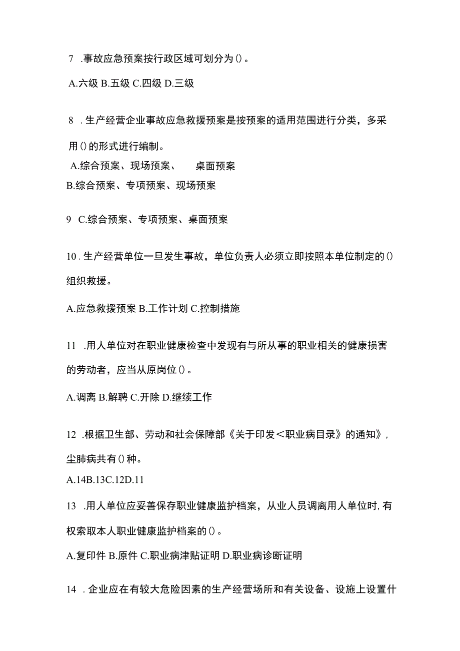 2023年黑龙江省安全生产月知识考试试题附答案_002.docx_第3页