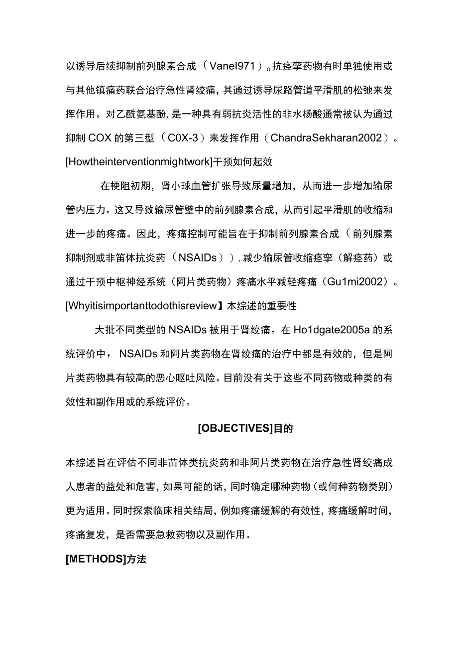 2023急性肾绞痛应用选择完整版.docx_第2页