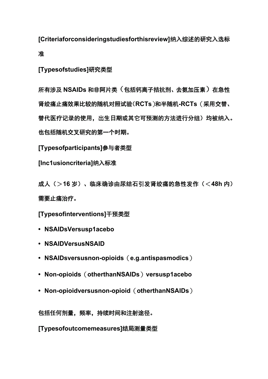 2023急性肾绞痛应用选择完整版.docx_第3页