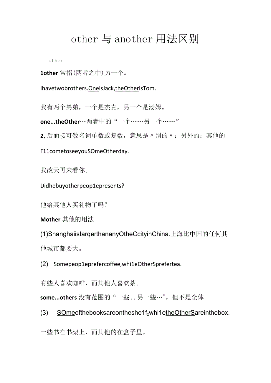 other与another用法区别.docx_第1页