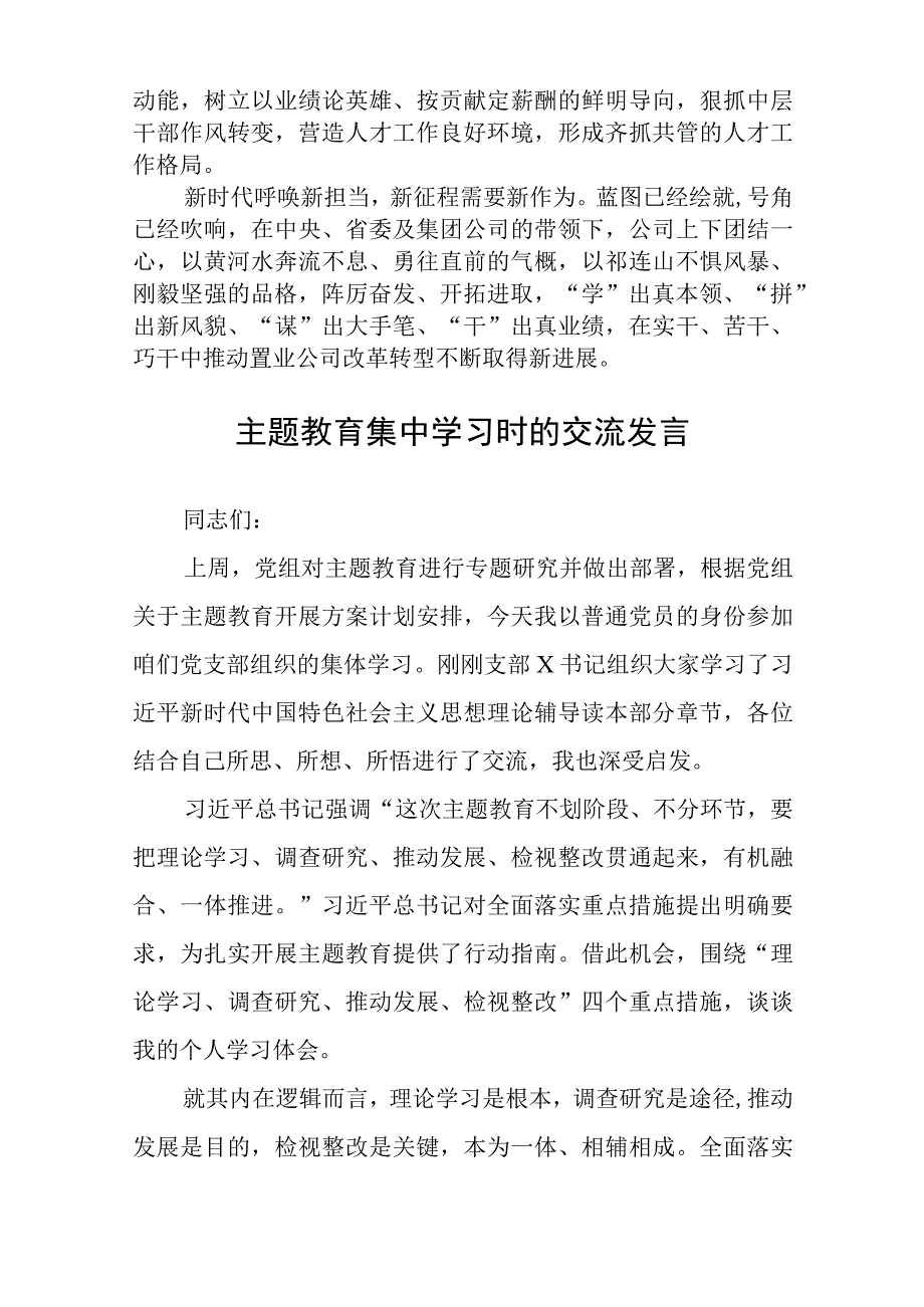 2023主题教育读书班集体学习交流研讨发言材料篇三篇精选集锦.docx_第3页