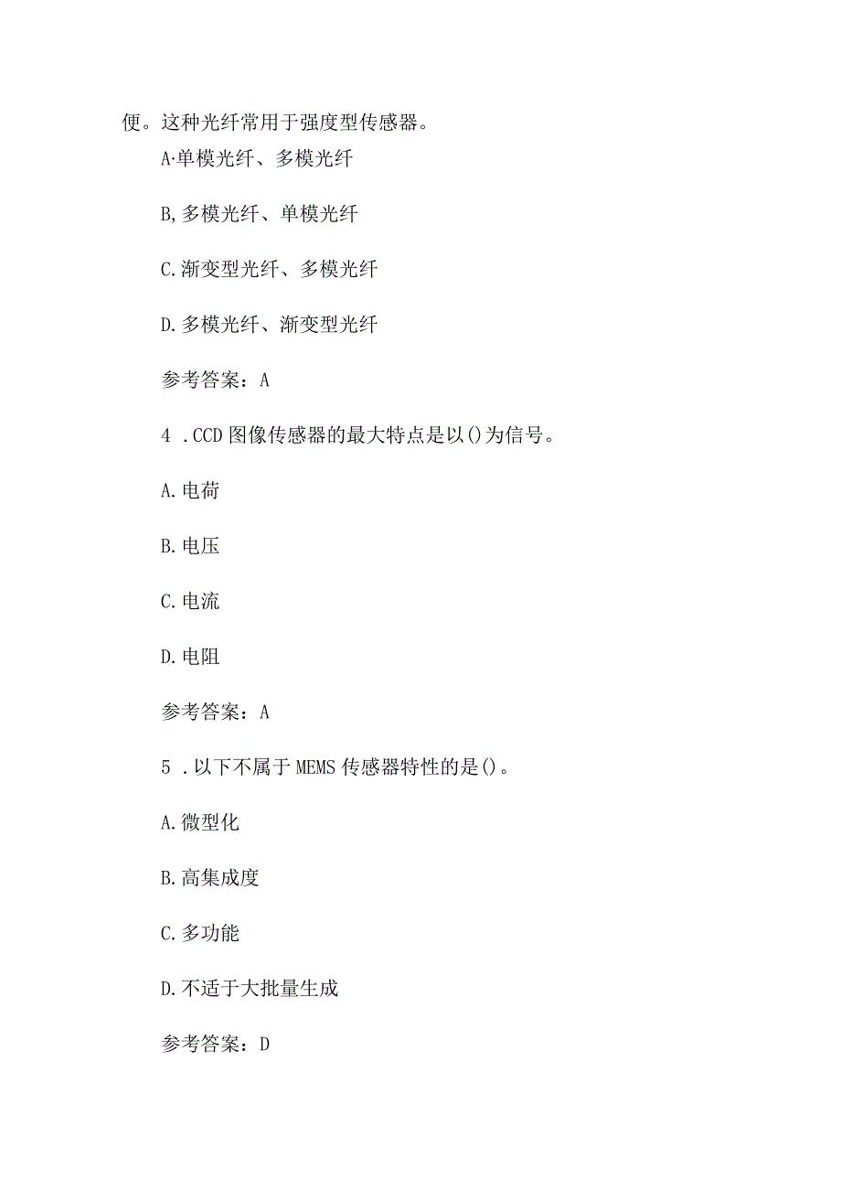 21春南开大学《感知技术与应用》作业参考答案.docx_第2页