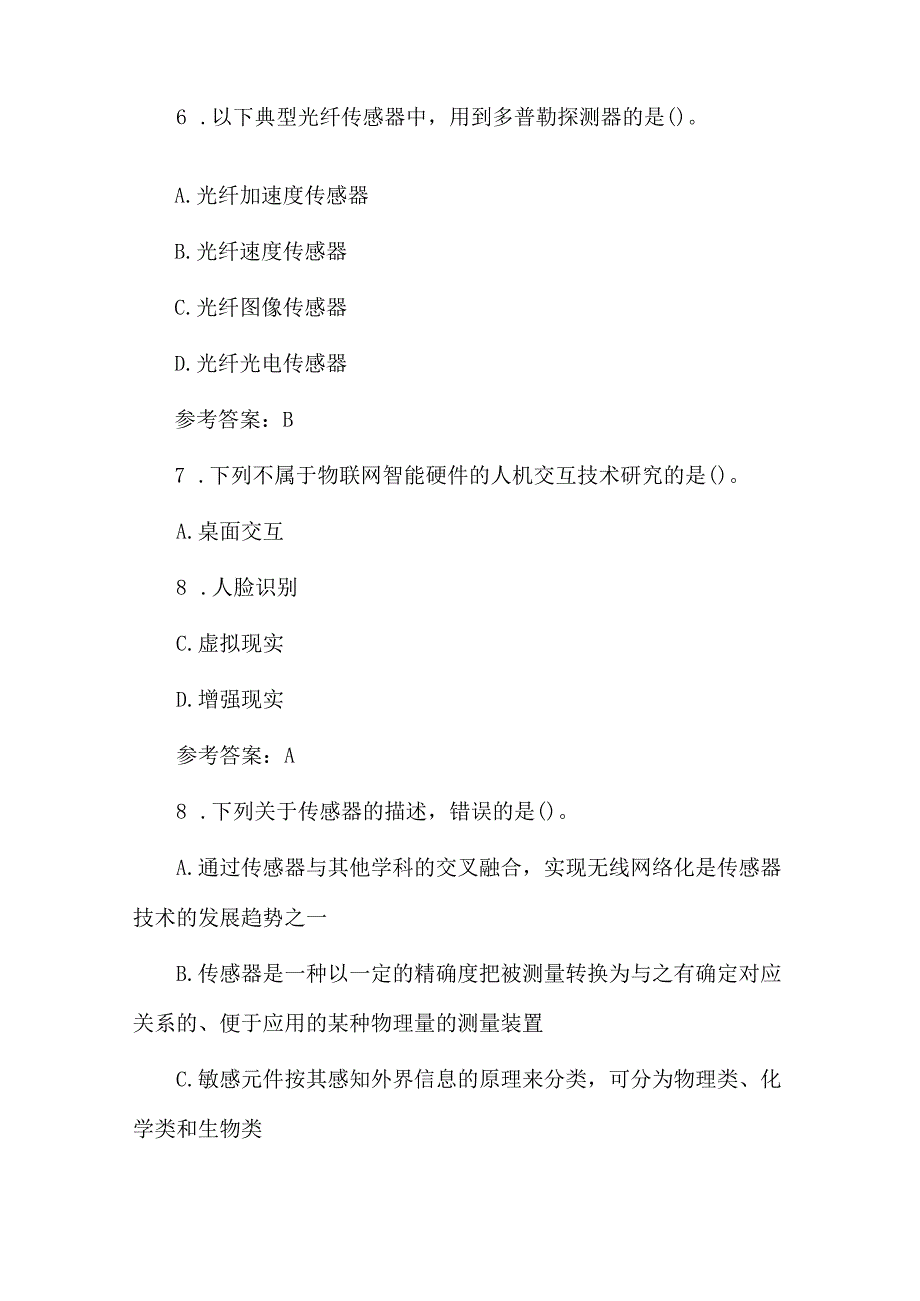 21春南开大学《感知技术与应用》作业参考答案.docx_第3页