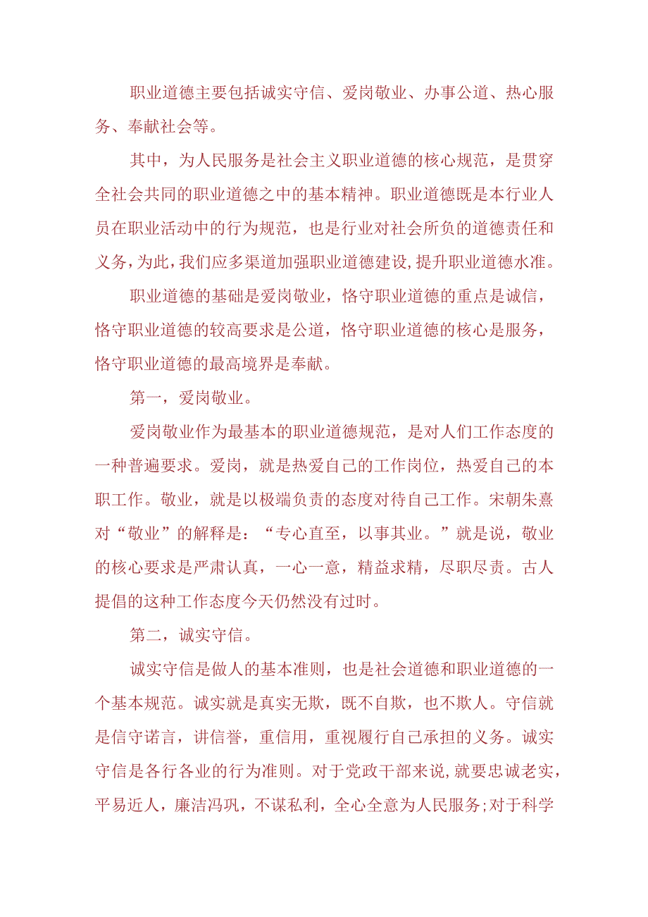 2023春《思想道德修养与法律基础》大作业共三套参考答案每套含三份答案供参考.docx_第3页