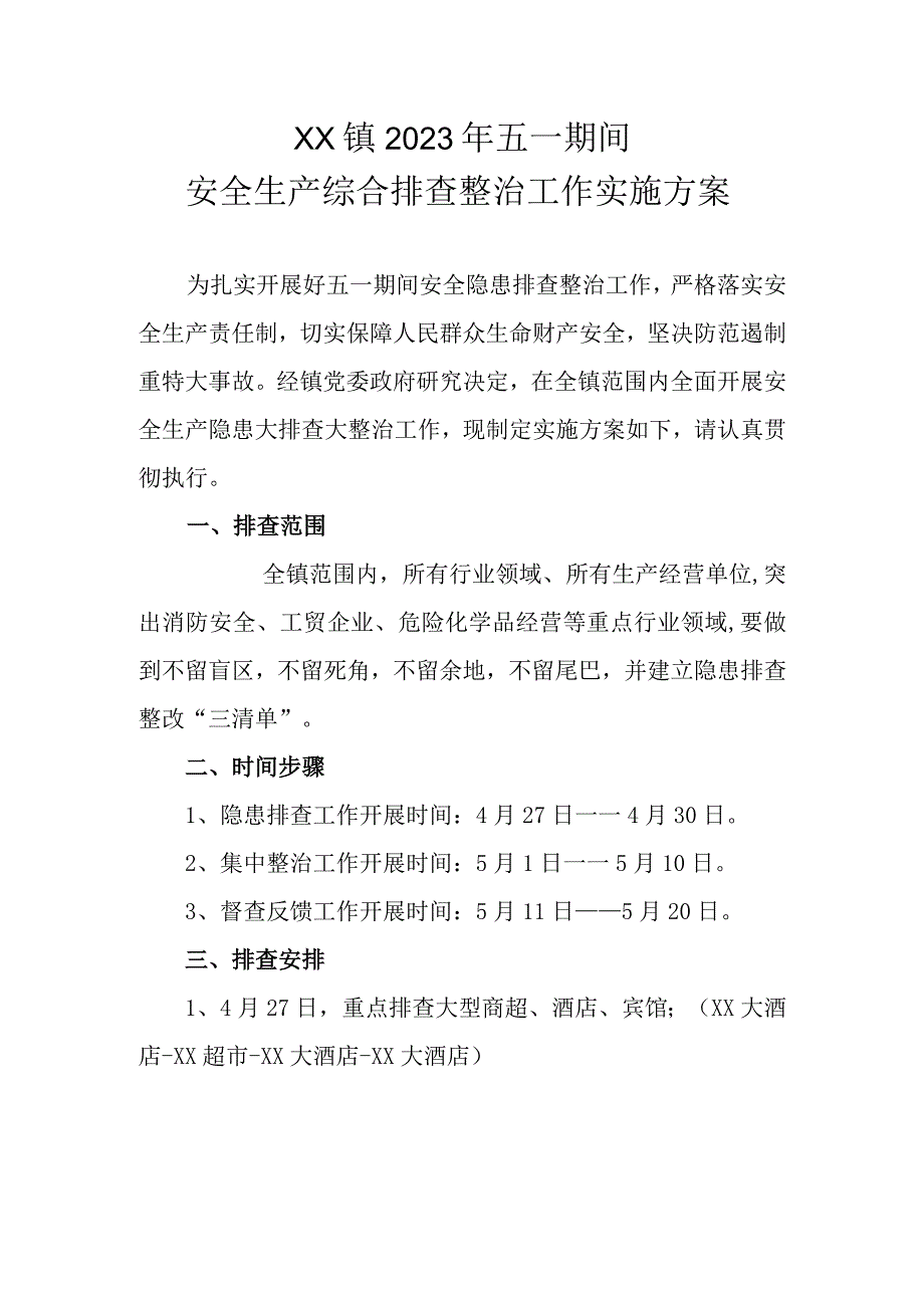 XX镇2023年五一期间安全生产综合排查整治工作实施方案.docx_第1页