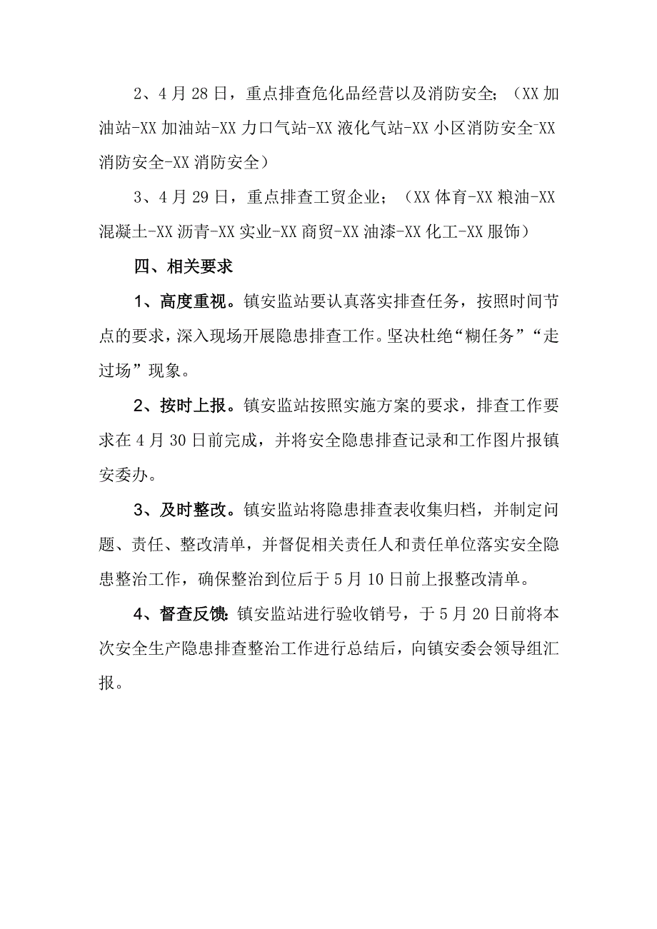 XX镇2023年五一期间安全生产综合排查整治工作实施方案.docx_第2页