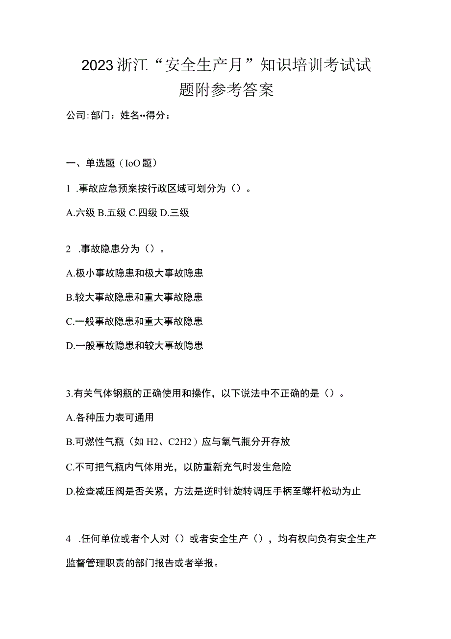 2023浙江安全生产月知识培训考试试题附参考答案.docx_第1页